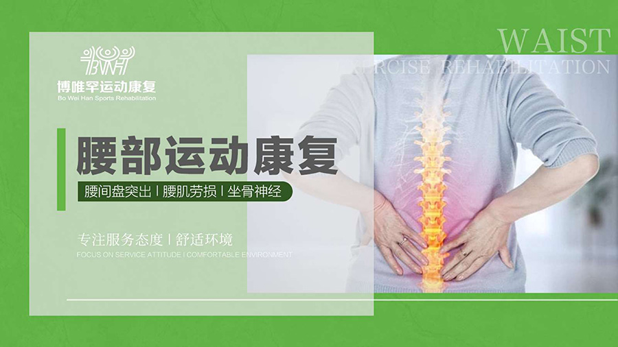 博唯罕运动康复简介 (1)_page-0006.jpg