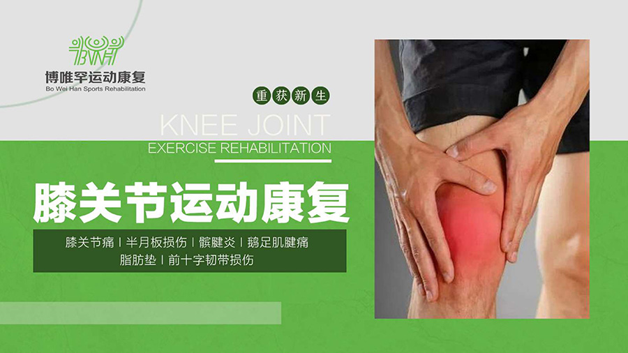 博唯罕运动康复简介 (1)_page-0007.jpg