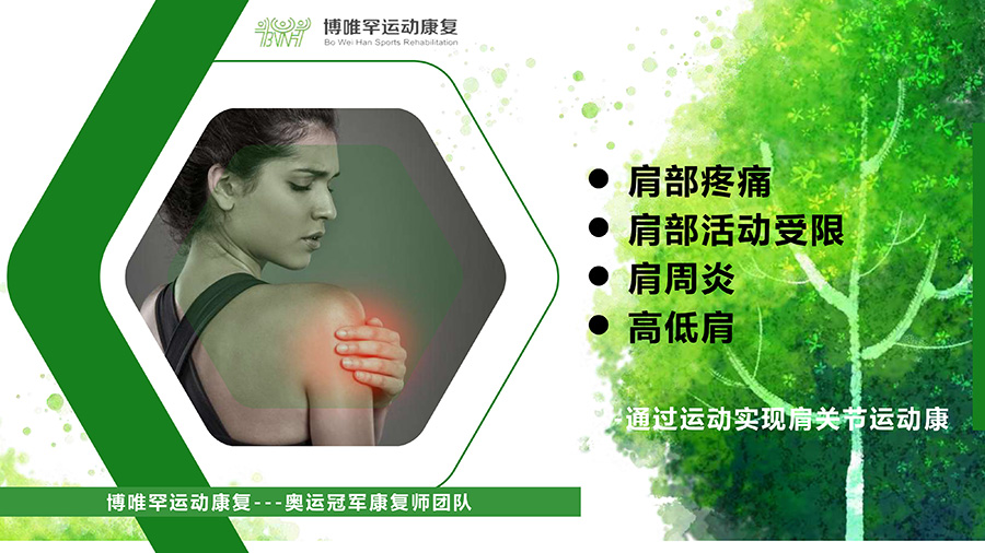 博唯罕运动康复简介 (1)_page-0011.jpg