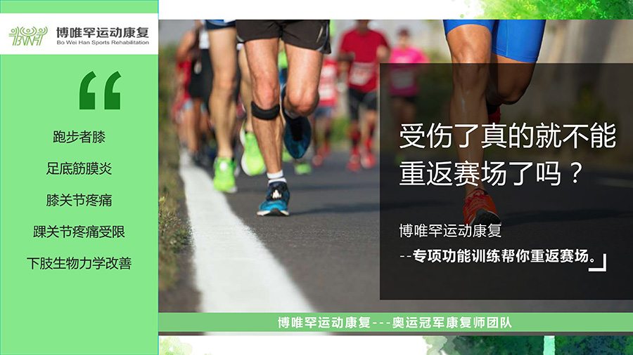 博唯罕运动康复简介 (1)_page-0013.jpg