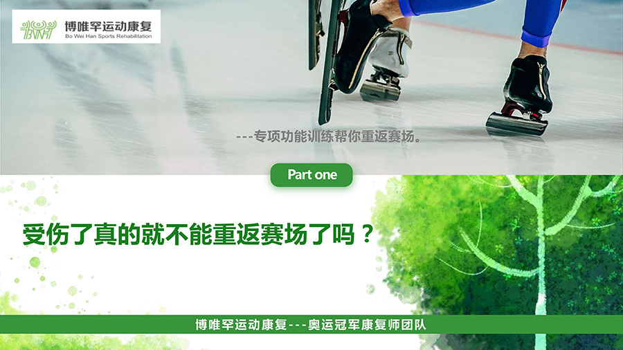 博唯罕运动康复简介 (1)_page-0014.jpg