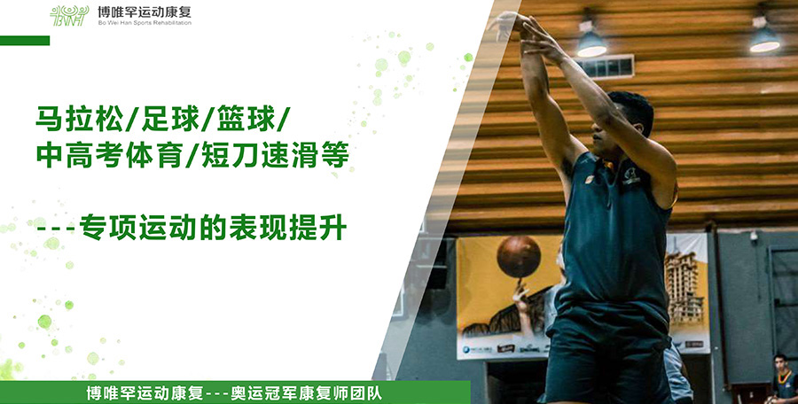 运动表现提升
