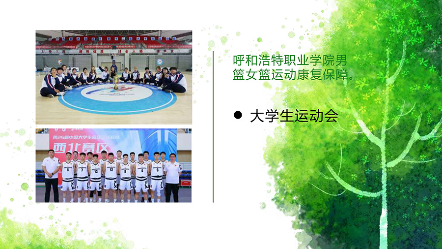 博唯罕运动康复简介 (1)_page-0030.jpg
