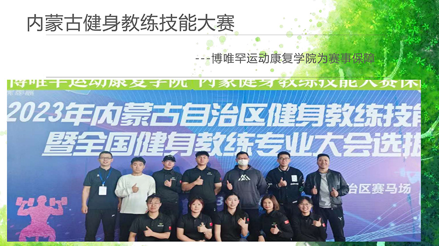 博唯罕运动康复简介 (1)_page-0036.jpg